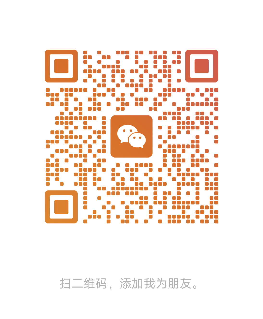 售后客服微信二维码
